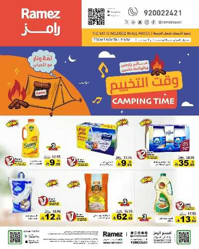 العروض الاسبوعيه من أسواق رامز 1