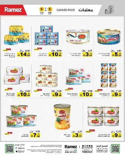 العروض الاسبوعيه من أسواق رامز 10