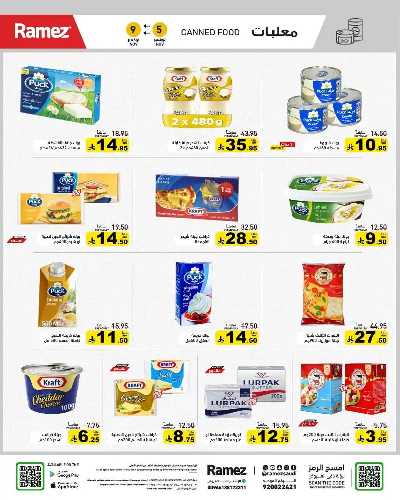 العروض الاسبوعيه من أسواق رامز 11