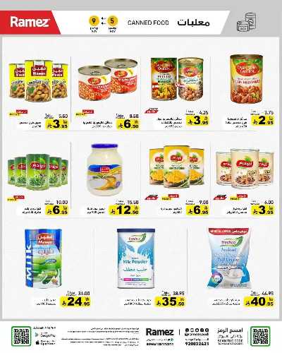 العروض الاسبوعيه من أسواق رامز 12