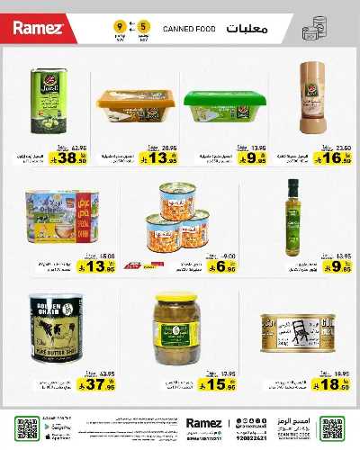 العروض الاسبوعيه من أسواق رامز 13