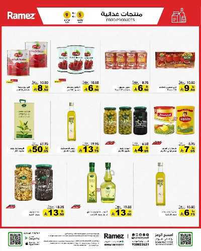 العروض الاسبوعيه من أسواق رامز 14