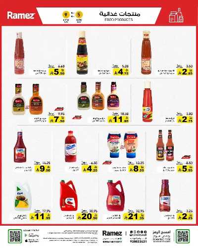 العروض الاسبوعيه من أسواق رامز 15