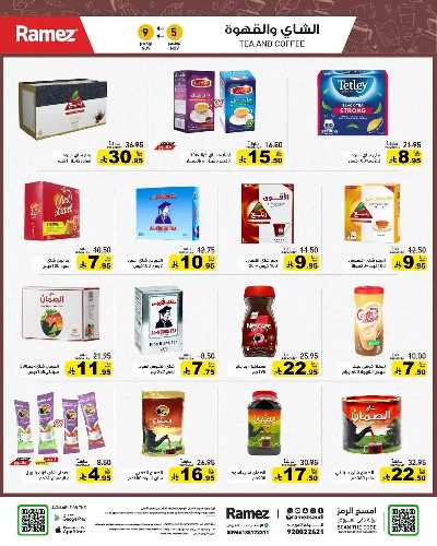 العروض الاسبوعيه من أسواق رامز 16