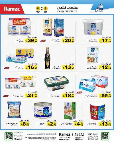 العروض الاسبوعيه من أسواق رامز 17