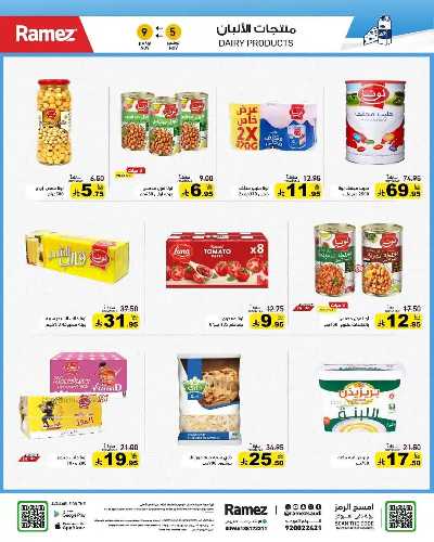 العروض الاسبوعيه من أسواق رامز 18