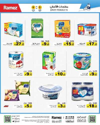 العروض الاسبوعيه من أسواق رامز 19