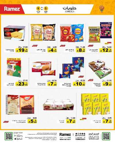 العروض الاسبوعيه من أسواق رامز 20