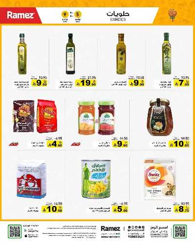العروض الاسبوعيه من أسواق رامز 21