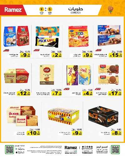 العروض الاسبوعيه من أسواق رامز 22