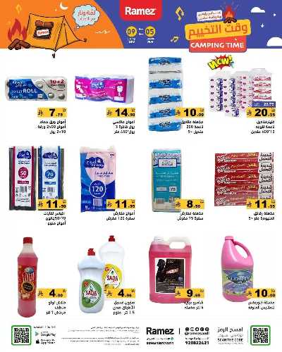 العروض الاسبوعيه من أسواق رامز 23