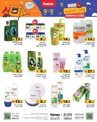 العروض الاسبوعيه من أسواق رامز 24