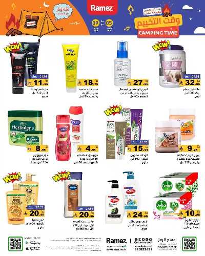 العروض الاسبوعيه من أسواق رامز 25