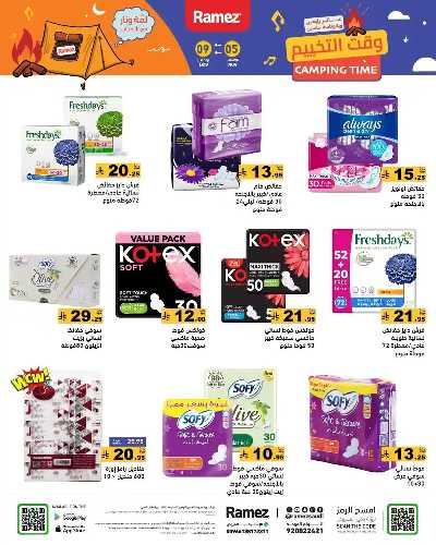 العروض الاسبوعيه من أسواق رامز 26