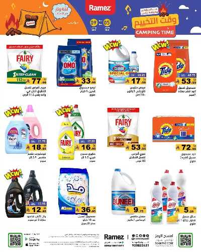 العروض الاسبوعيه من أسواق رامز 27