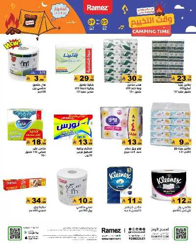 العروض الاسبوعيه من أسواق رامز 28