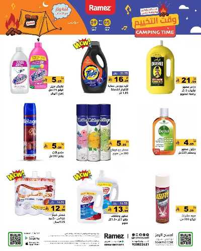 العروض الاسبوعيه من أسواق رامز 29