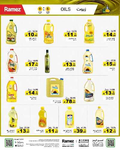 العروض الاسبوعيه من أسواق رامز 3