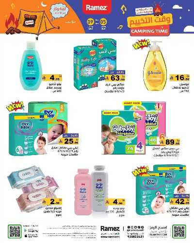 العروض الاسبوعيه من أسواق رامز 30