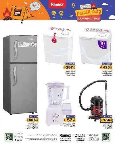 العروض الاسبوعيه من أسواق رامز 31