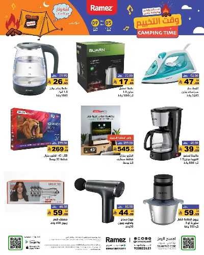 العروض الاسبوعيه من أسواق رامز 32