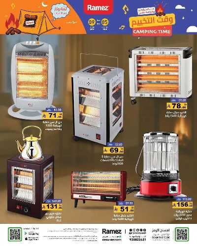 العروض الاسبوعيه من أسواق رامز 33