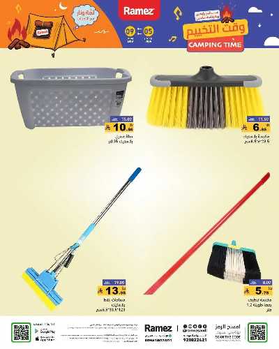العروض الاسبوعيه من أسواق رامز 34