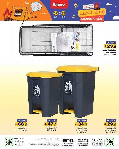 العروض الاسبوعيه من أسواق رامز 35