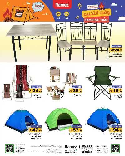 العروض الاسبوعيه من أسواق رامز 36