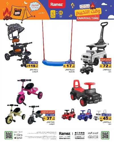 العروض الاسبوعيه من أسواق رامز 37