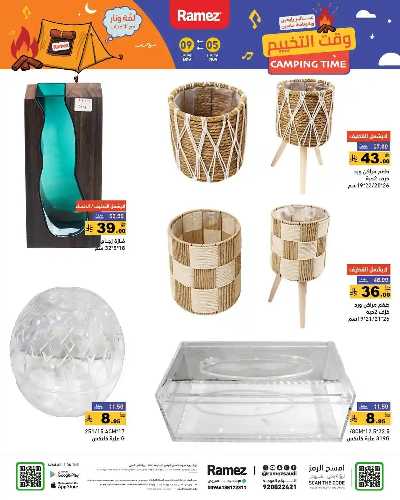 العروض الاسبوعيه من أسواق رامز 38