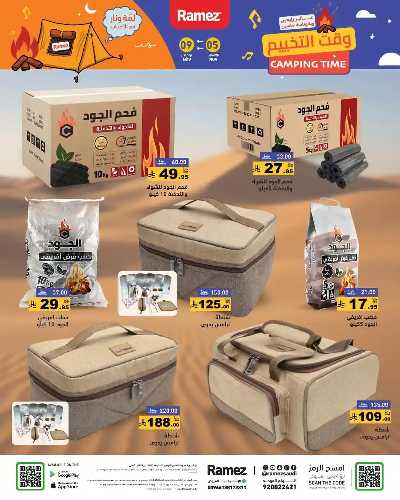 العروض الاسبوعيه من أسواق رامز 39