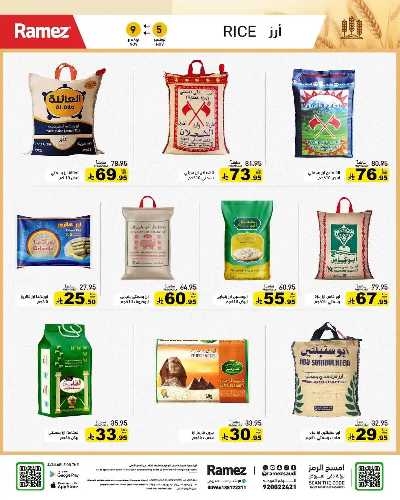 العروض الاسبوعيه من أسواق رامز 4