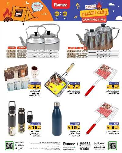 العروض الاسبوعيه من أسواق رامز 40