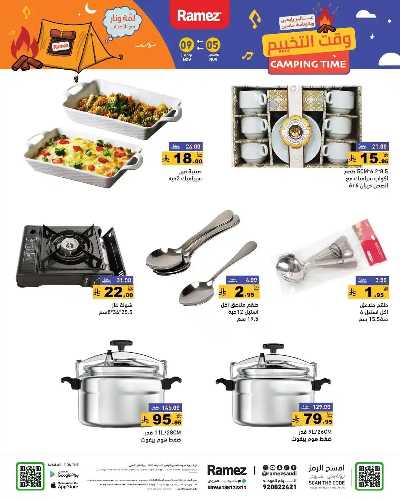 العروض الاسبوعيه من أسواق رامز 41