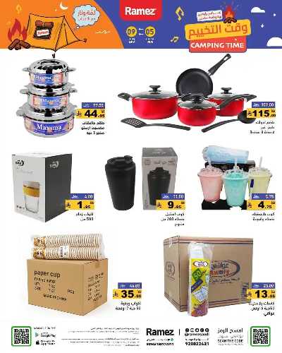 العروض الاسبوعيه من أسواق رامز 42