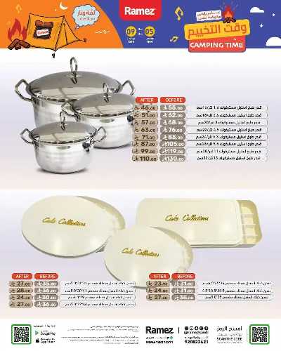 العروض الاسبوعيه من أسواق رامز 43