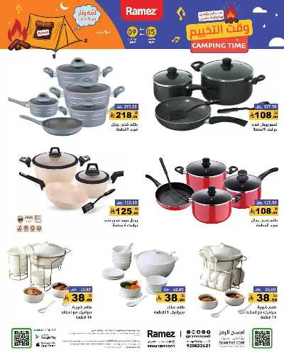 العروض الاسبوعيه من أسواق رامز 44