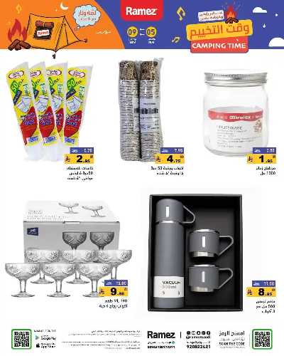 العروض الاسبوعيه من أسواق رامز 45
