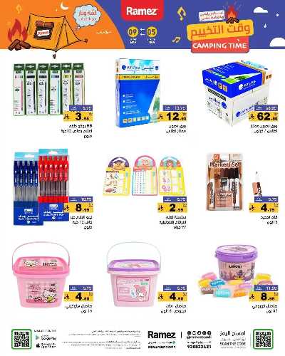 العروض الاسبوعيه من أسواق رامز 46