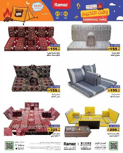 العروض الاسبوعيه من أسواق رامز 47