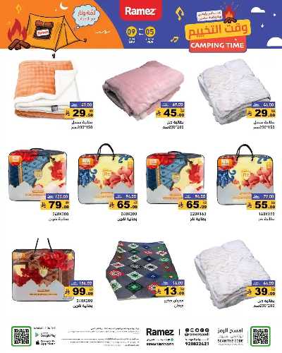 العروض الاسبوعيه من أسواق رامز 48