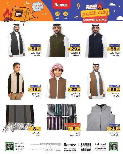 العروض الاسبوعيه من أسواق رامز 49