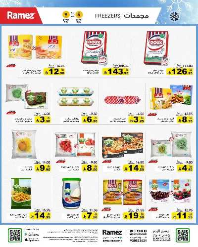 العروض الاسبوعيه من أسواق رامز 5