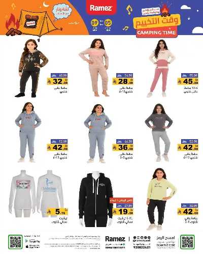 العروض الاسبوعيه من أسواق رامز 50