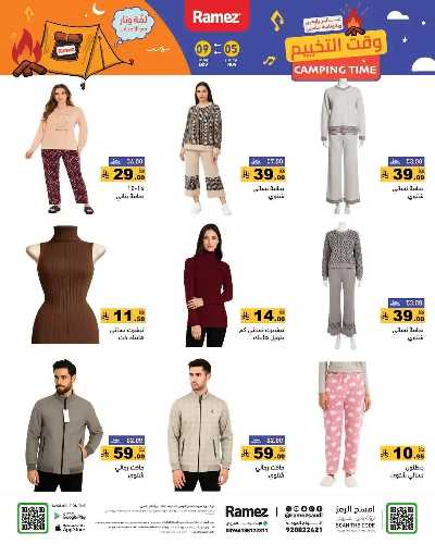 العروض الاسبوعيه من أسواق رامز 51