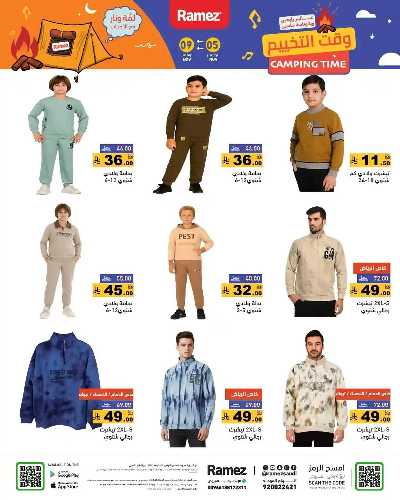 العروض الاسبوعيه من أسواق رامز 52