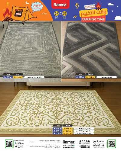 العروض الاسبوعيه من أسواق رامز 54