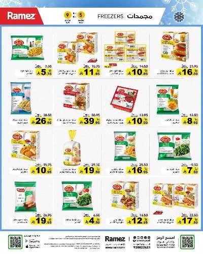 العروض الاسبوعيه من أسواق رامز 7