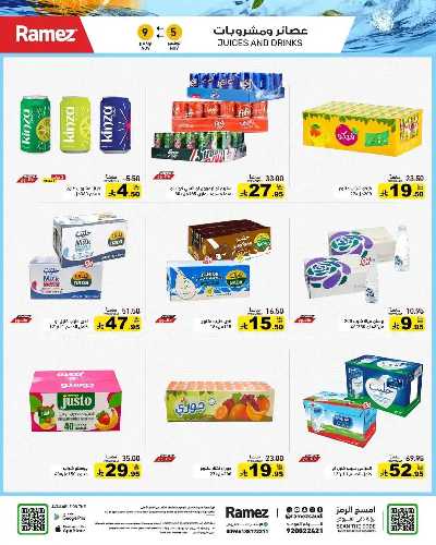 العروض الاسبوعيه من أسواق رامز 9